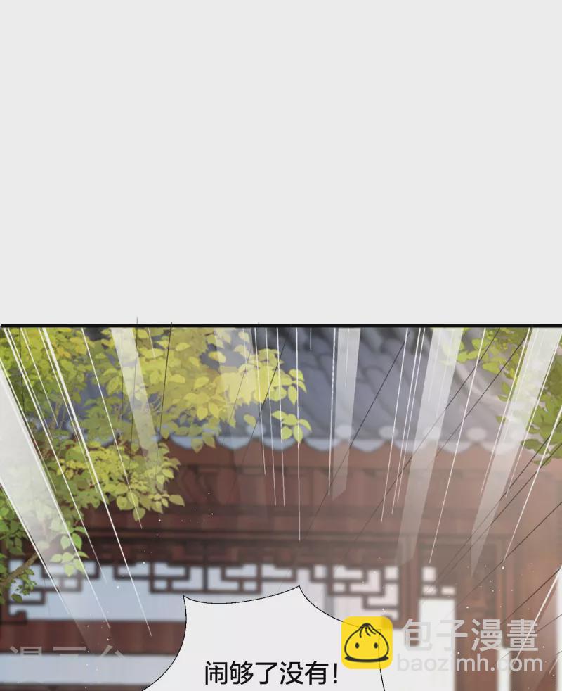 黑蓮花學習手冊 - 第134話 你只配做妾 - 3