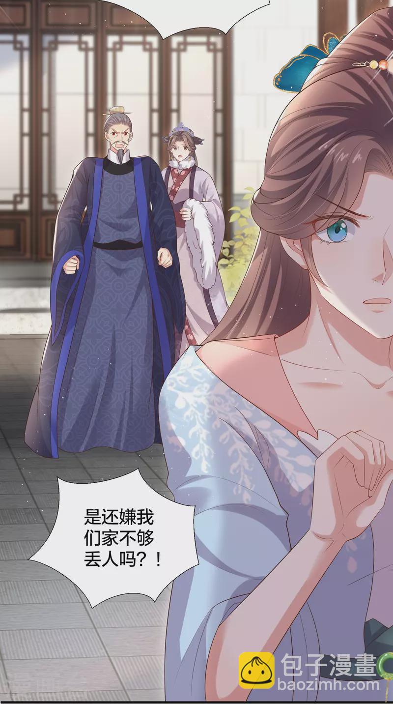 黑蓮花學習手冊 - 第134話 你只配做妾 - 4