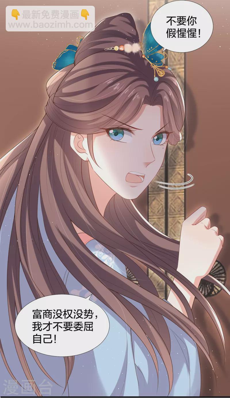 黑蓮花學習手冊 - 第134話 你只配做妾 - 1