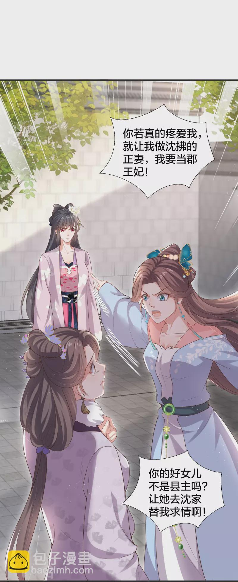 黑蓮花學習手冊 - 第134話 你只配做妾 - 2