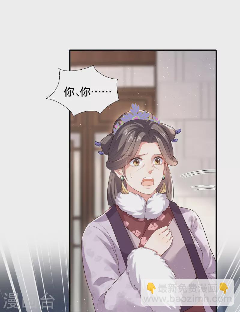 黑蓮花學習手冊 - 第134話 你只配做妾 - 3