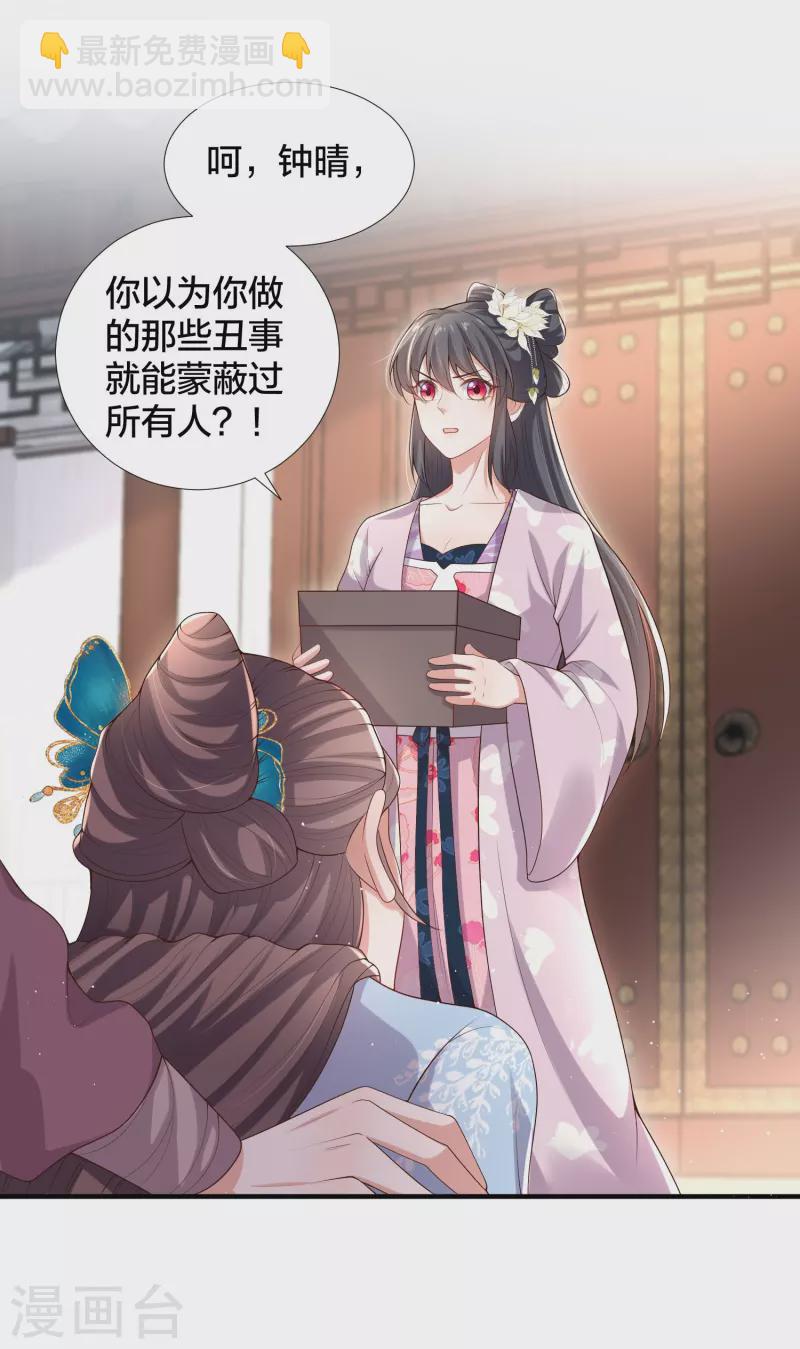 黑蓮花學習手冊 - 第134話 你只配做妾 - 2