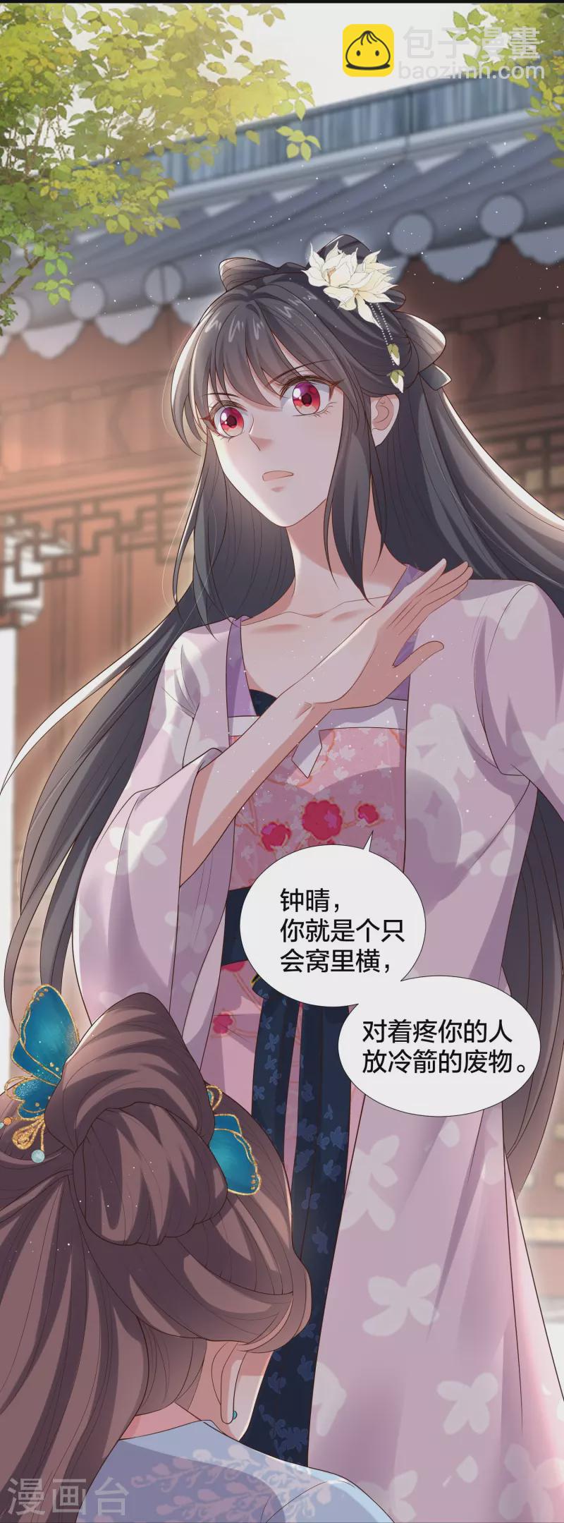 黑蓮花學習手冊 - 第134話 你只配做妾 - 5