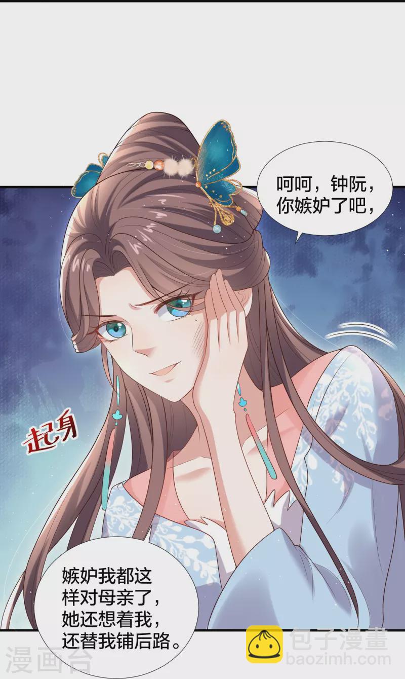 黑蓮花學習手冊 - 第134話 你只配做妾 - 1