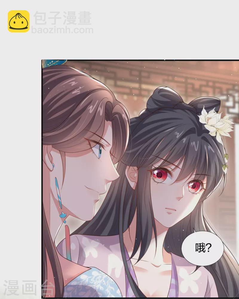 黑蓮花學習手冊 - 第134話 你只配做妾 - 3