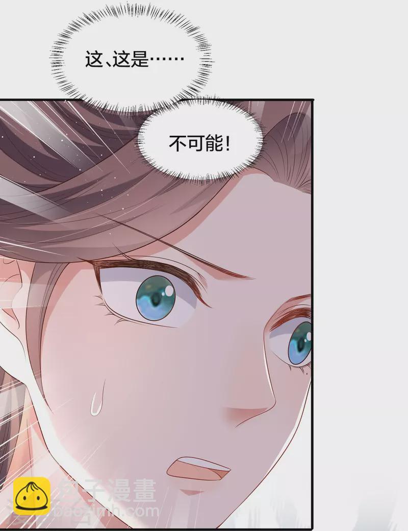 黑蓮花學習手冊 - 第134話 你只配做妾 - 4