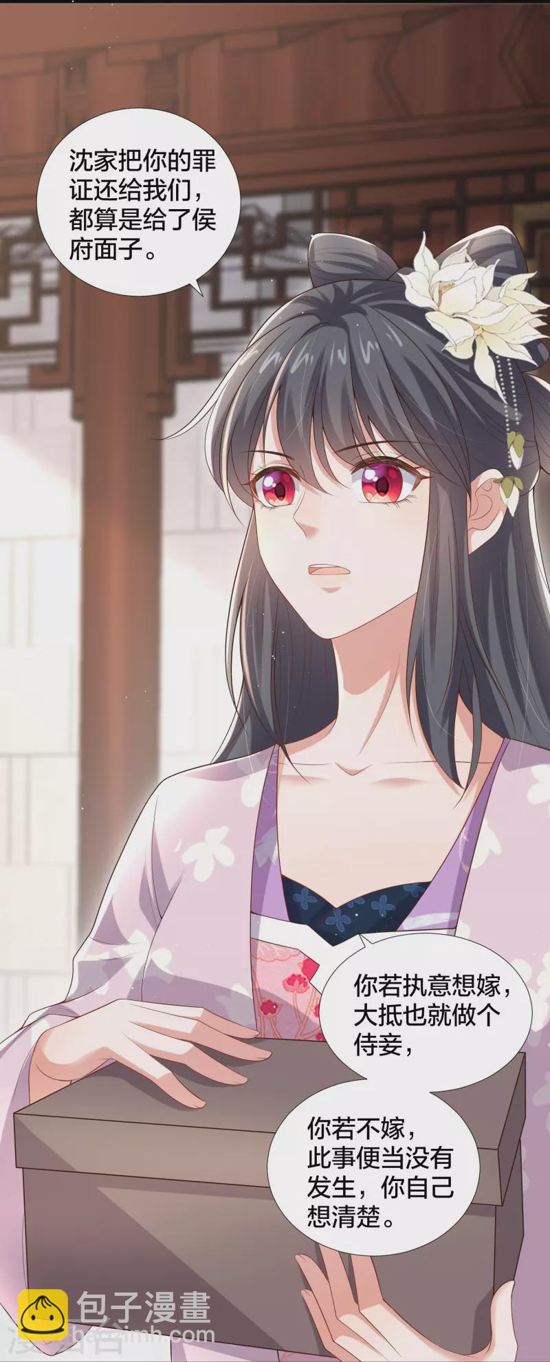黑蓮花學習手冊 - 第134話 你只配做妾 - 4