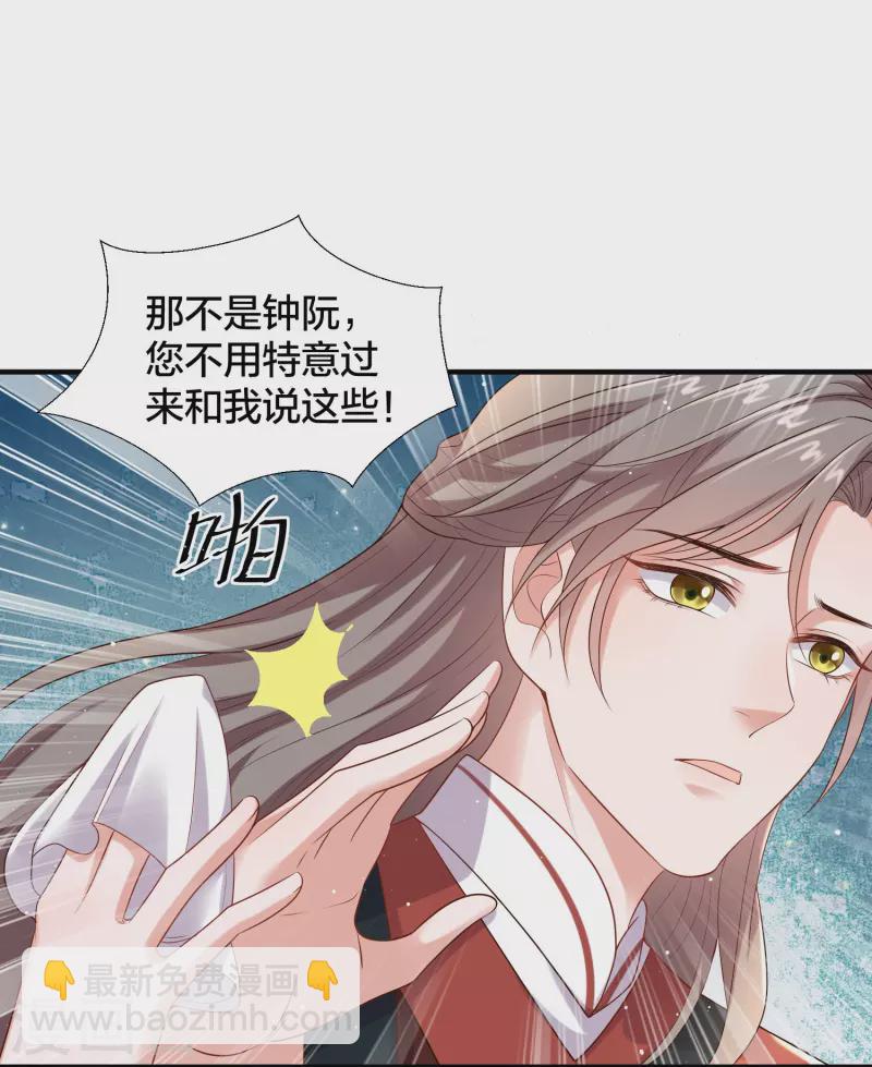 黑蓮花學習手冊 - 第136話 落雨的裴琰 - 5