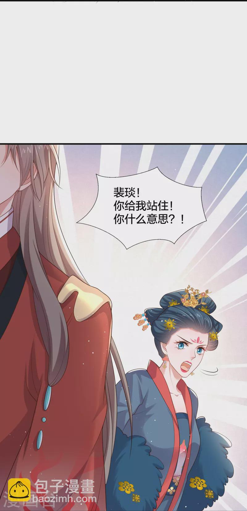 黑蓮花學習手冊 - 第136話 落雨的裴琰 - 3