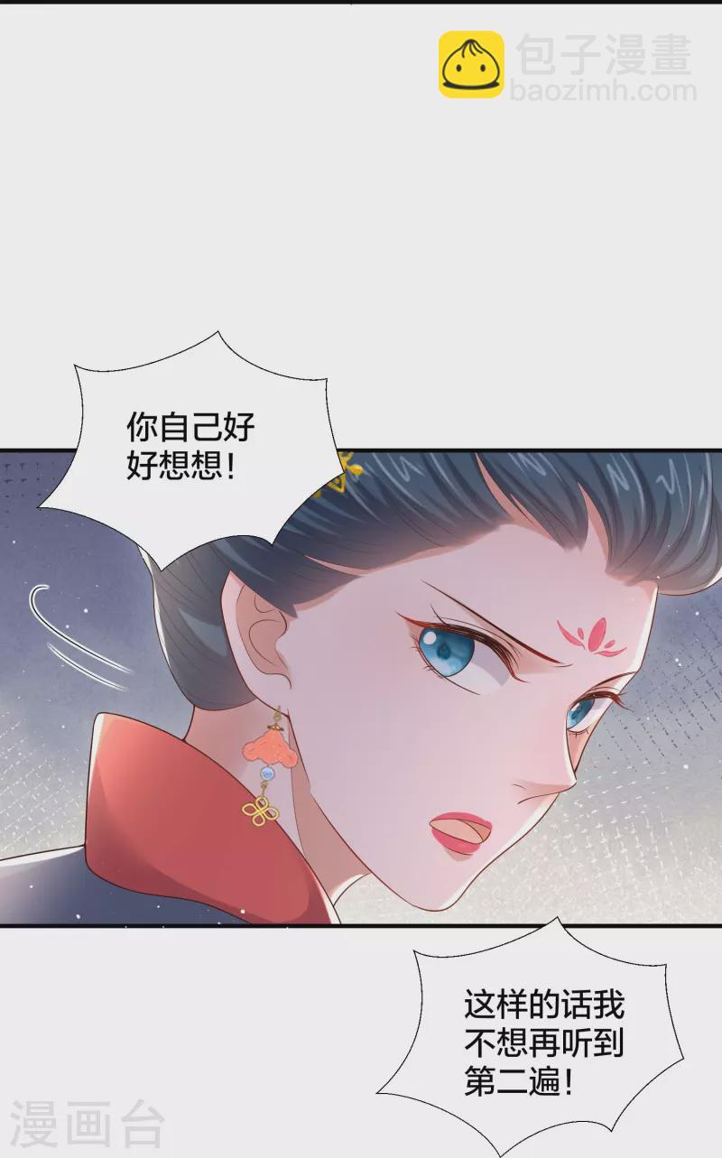 黑蓮花學習手冊 - 第136話 落雨的裴琰 - 1