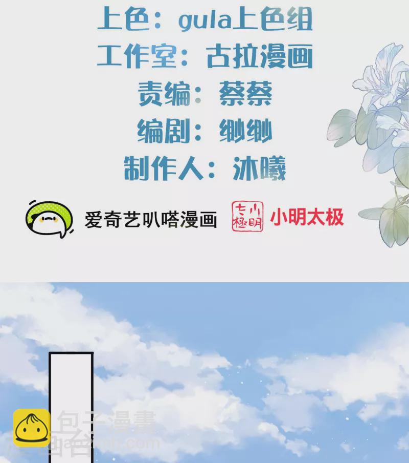 黑蓮花學習手冊 - 第136話 落雨的裴琰 - 2