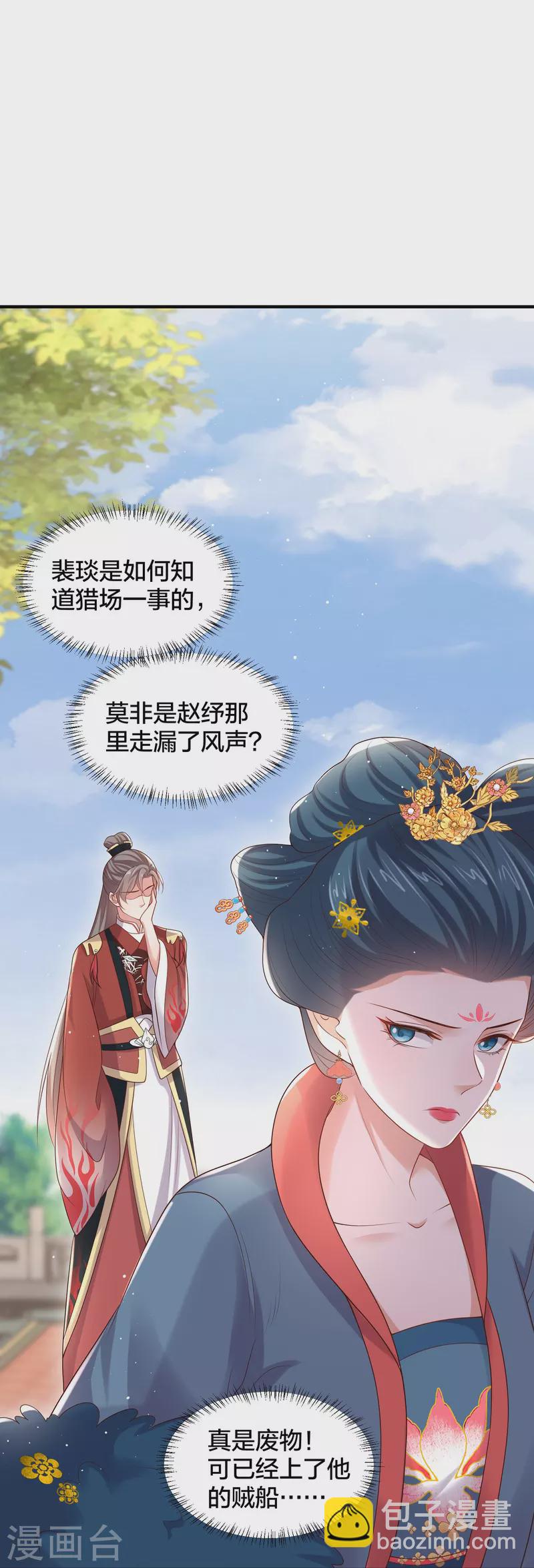 黑蓮花學習手冊 - 第136話 落雨的裴琰 - 2