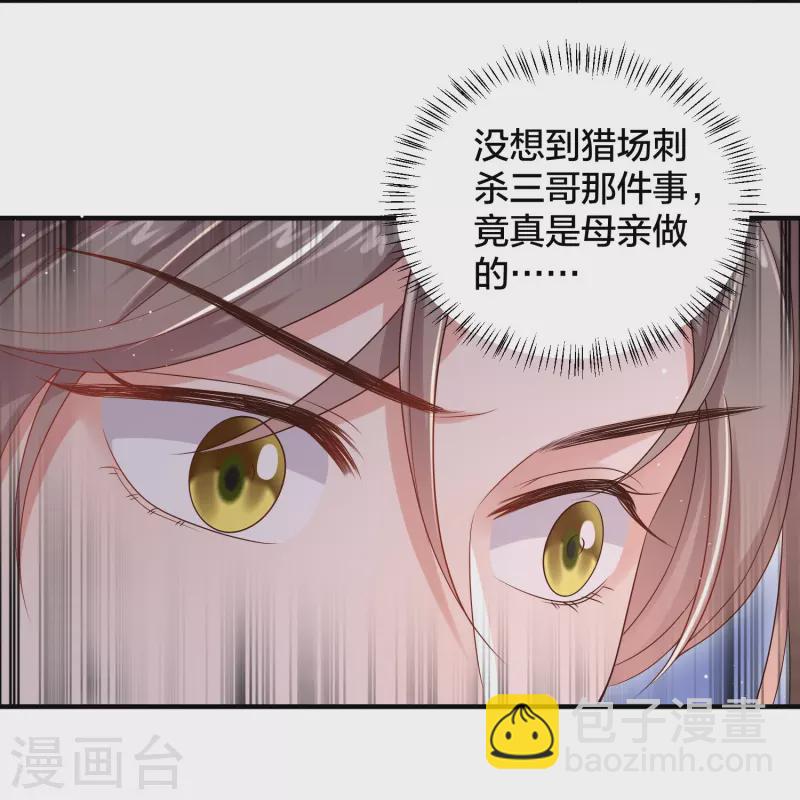 黑蓮花學習手冊 - 第136話 落雨的裴琰 - 6