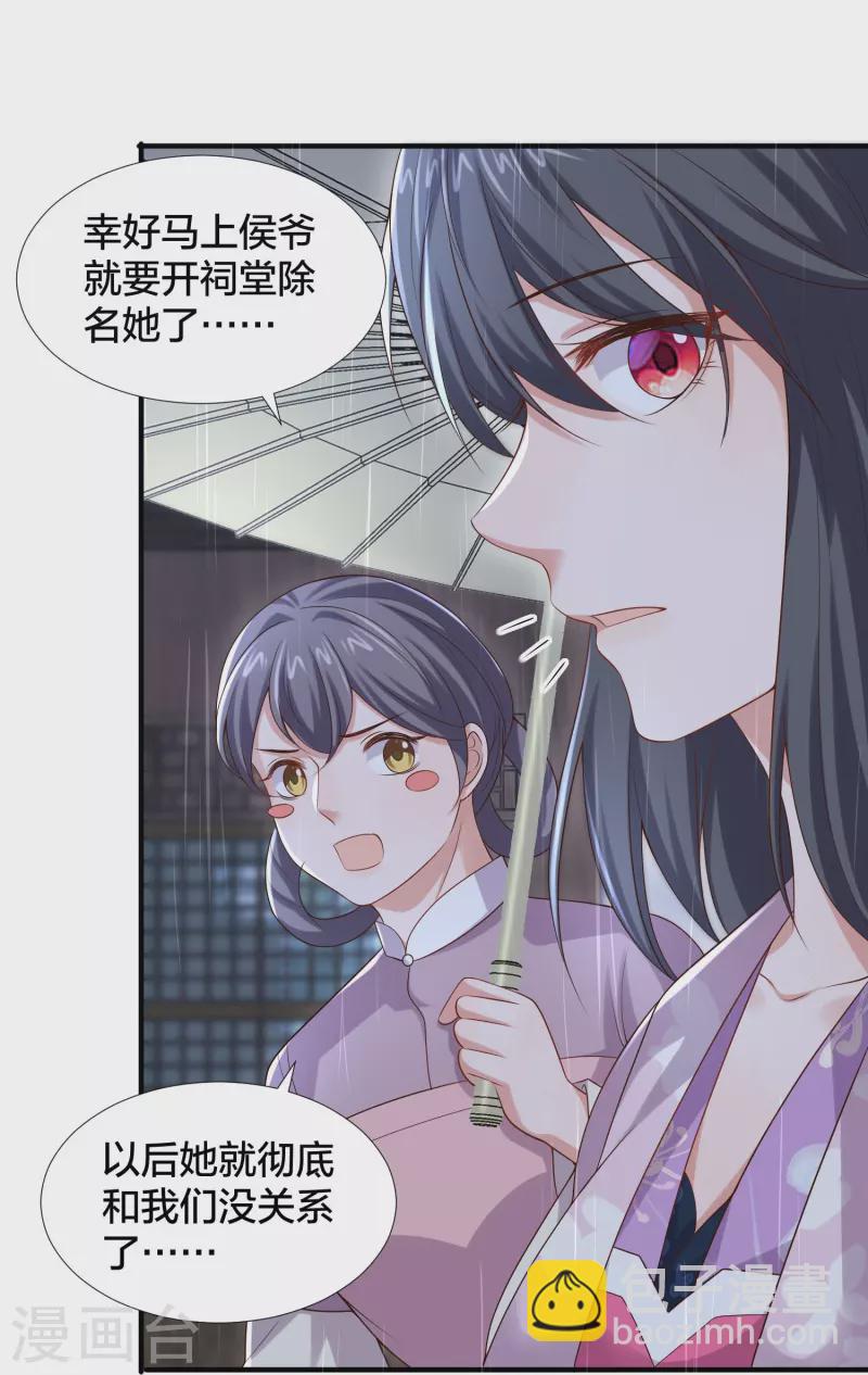 黑蓮花學習手冊 - 第136話 落雨的裴琰 - 4