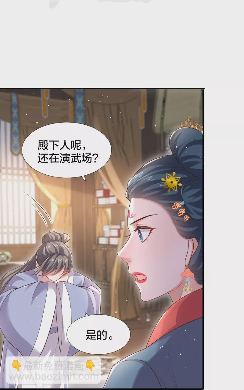 黑蓮花學習手冊 - 第136話 落雨的裴琰 - 5