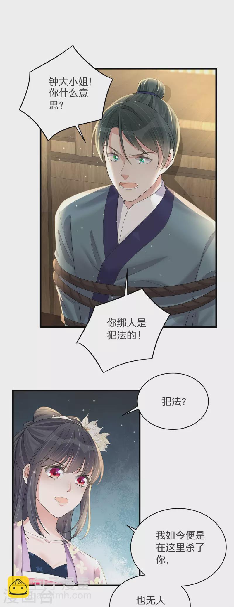 黑蓮花學習手冊 - 第142話 嚴刑拷打 - 3
