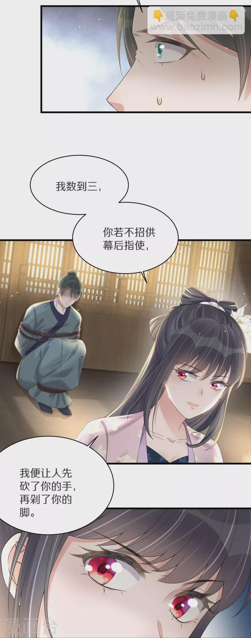 黑蓮花學習手冊 - 第142話 嚴刑拷打 - 5
