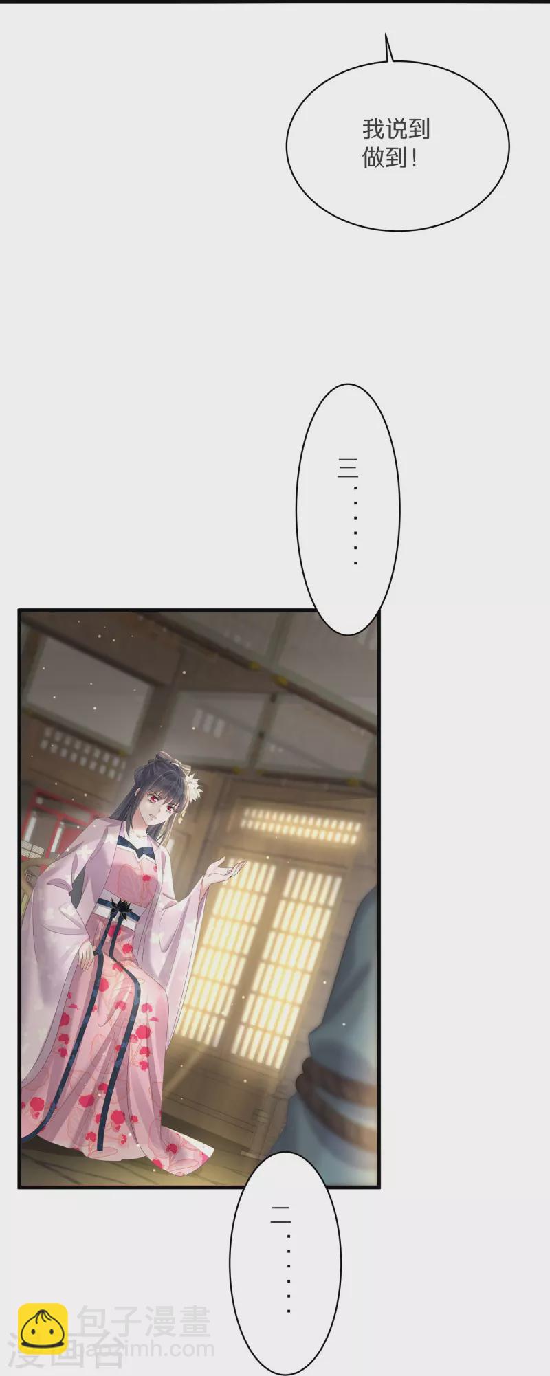 黑蓮花學習手冊 - 第142話 嚴刑拷打 - 1