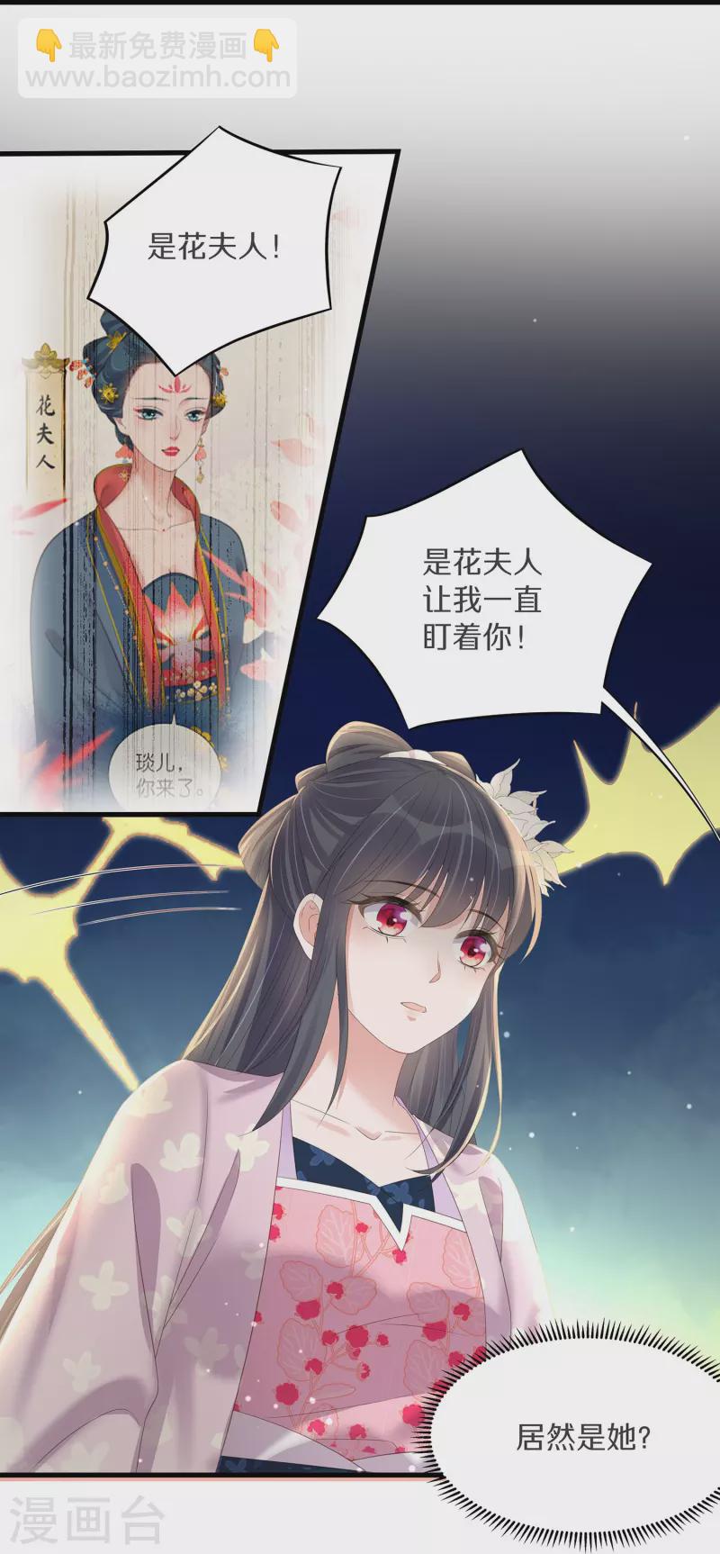 黑蓮花學習手冊 - 第142話 嚴刑拷打 - 3