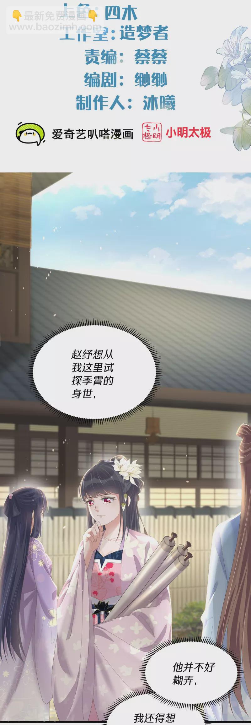 黑蓮花學習手冊 - 第142話 嚴刑拷打 - 2