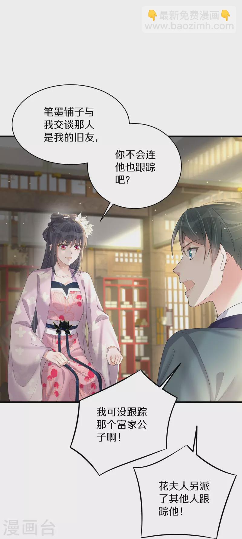 黑蓮花學習手冊 - 第142話 嚴刑拷打 - 5