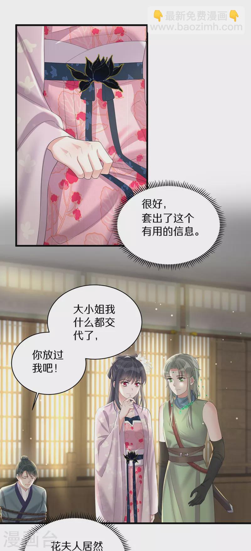 黑蓮花學習手冊 - 第142話 嚴刑拷打 - 1