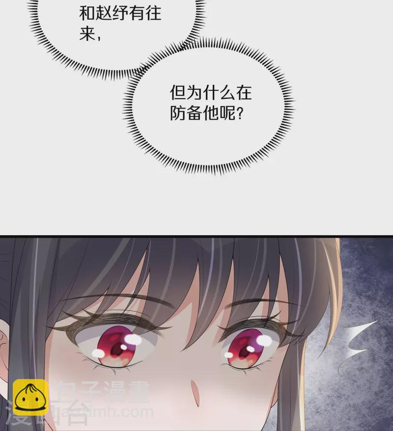 黑蓮花學習手冊 - 第142話 嚴刑拷打 - 2