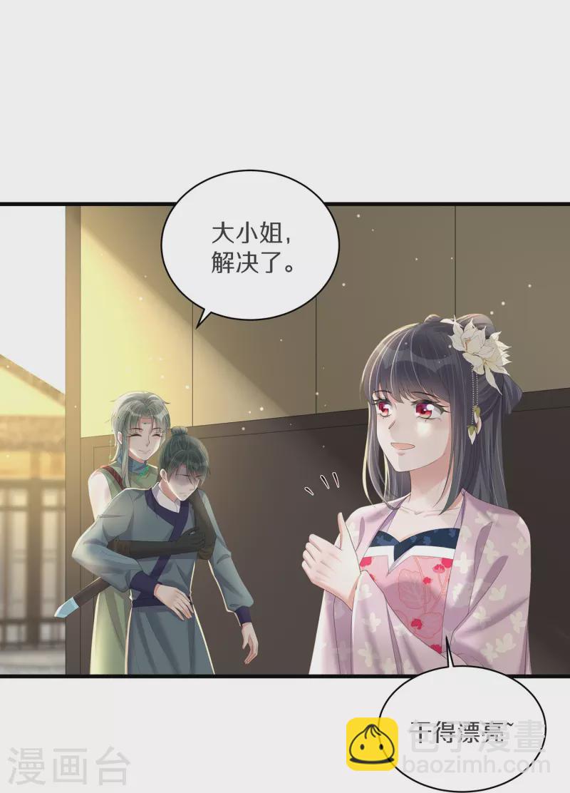 黑蓮花學習手冊 - 第142話 嚴刑拷打 - 3