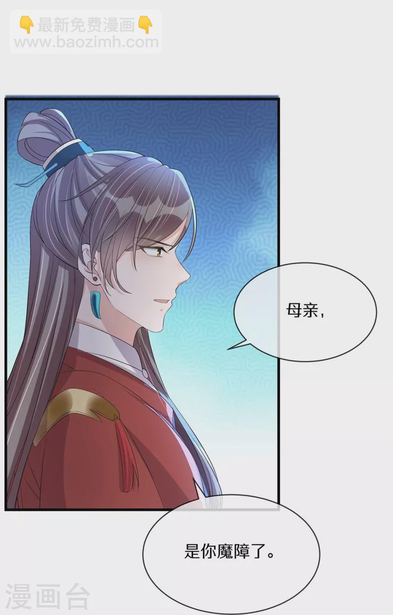 黑蓮花學習手冊 - 第144話 狗男人暗算我 - 5