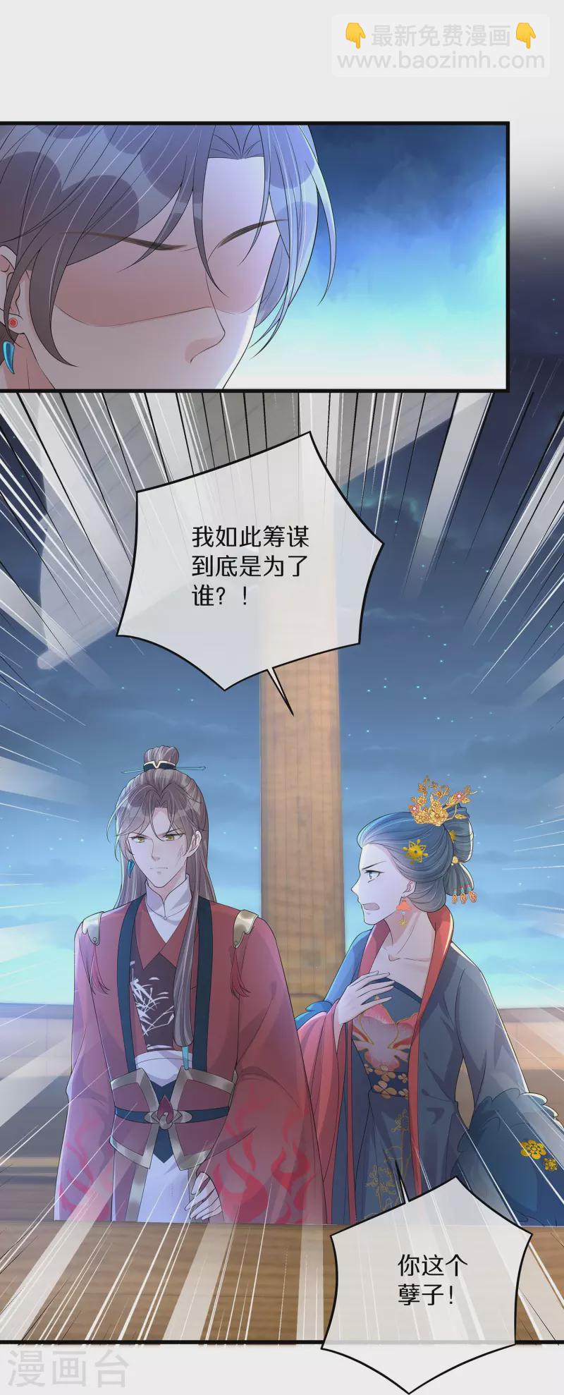 黑蓮花學習手冊 - 第144話 狗男人暗算我 - 1