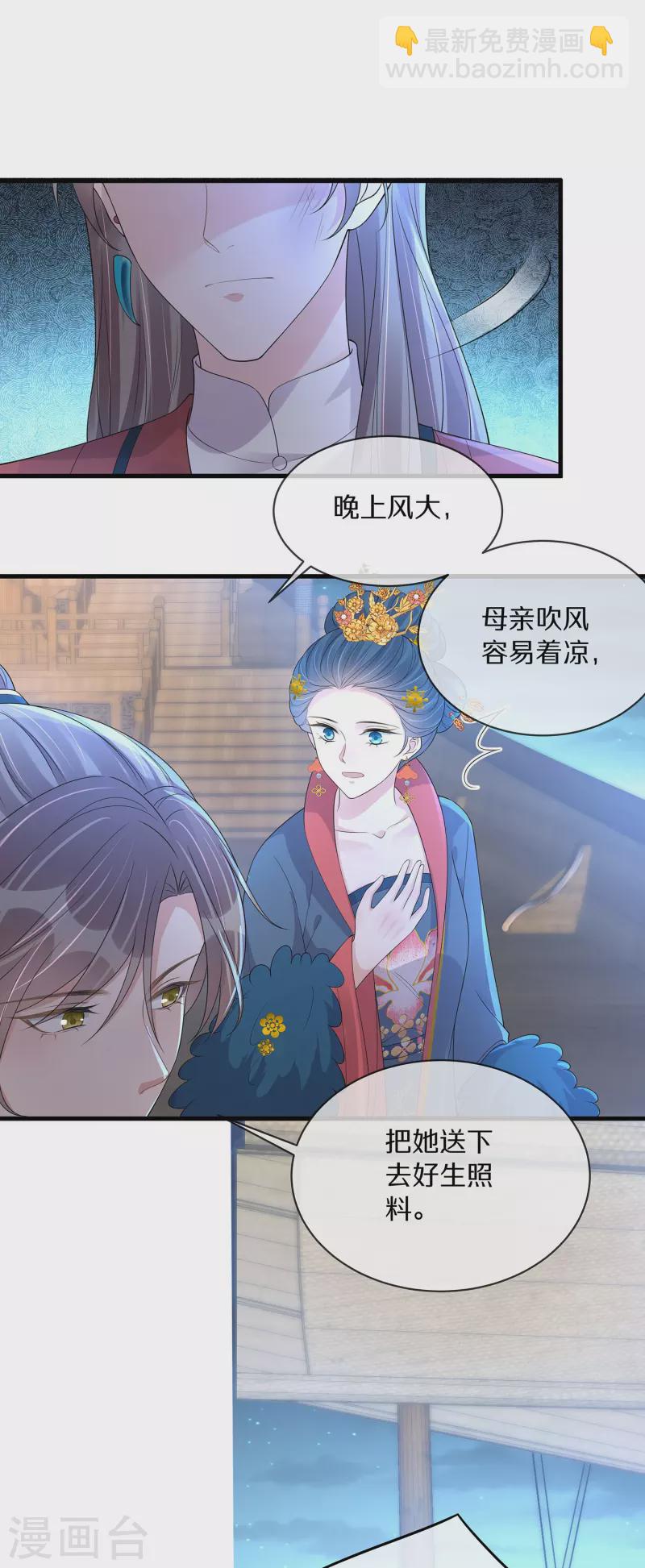 黑蓮花學習手冊 - 第144話 狗男人暗算我 - 2