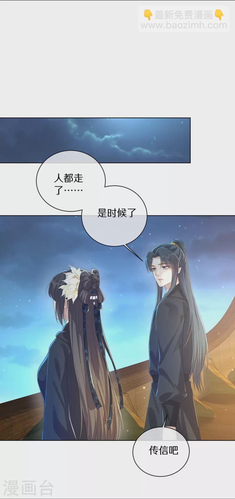 黑蓮花學習手冊 - 第144話 狗男人暗算我 - 1