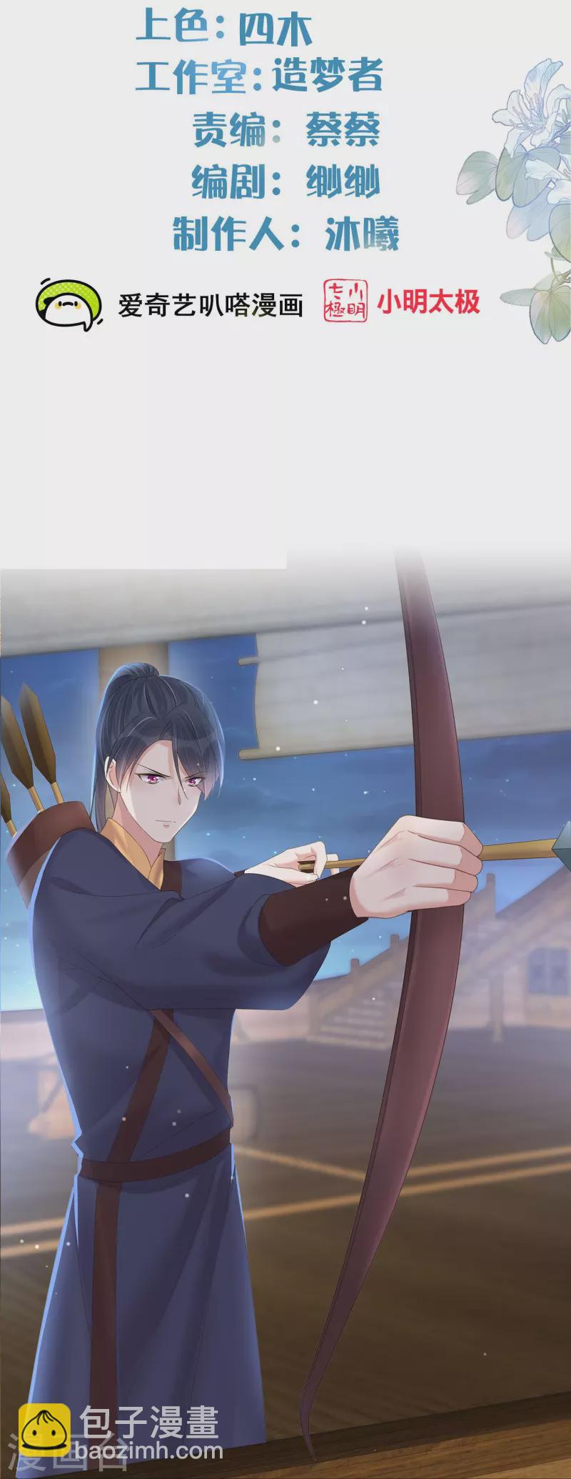 黑蓮花學習手冊 - 第144話 狗男人暗算我 - 2