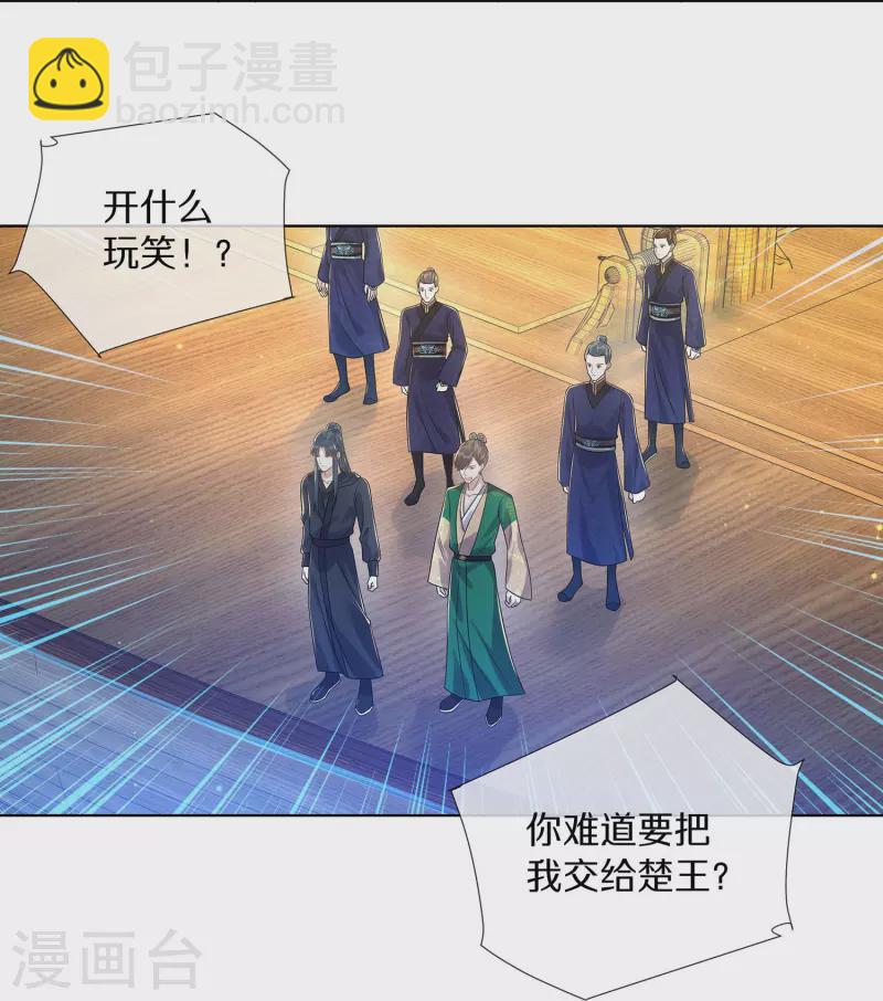 黑蓮花學習手冊 - 第144話 狗男人暗算我 - 4