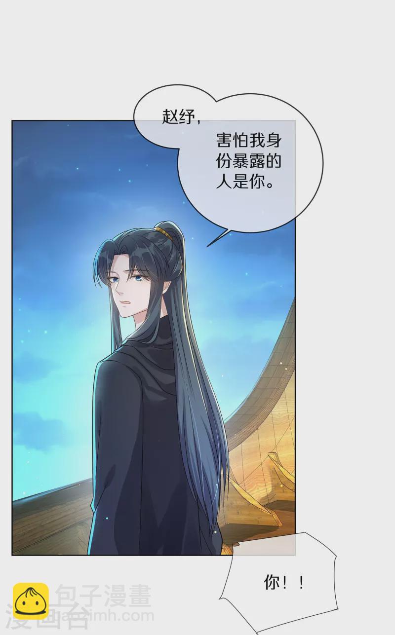 黑蓮花學習手冊 - 第144話 狗男人暗算我 - 6