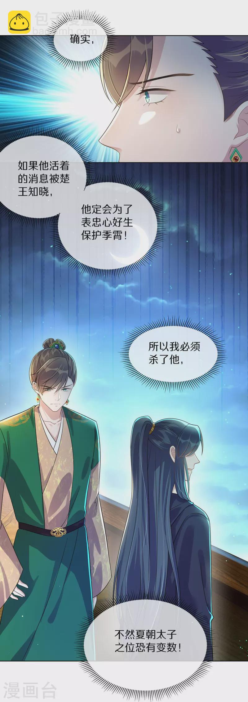 黑蓮花學習手冊 - 第144話 狗男人暗算我 - 1