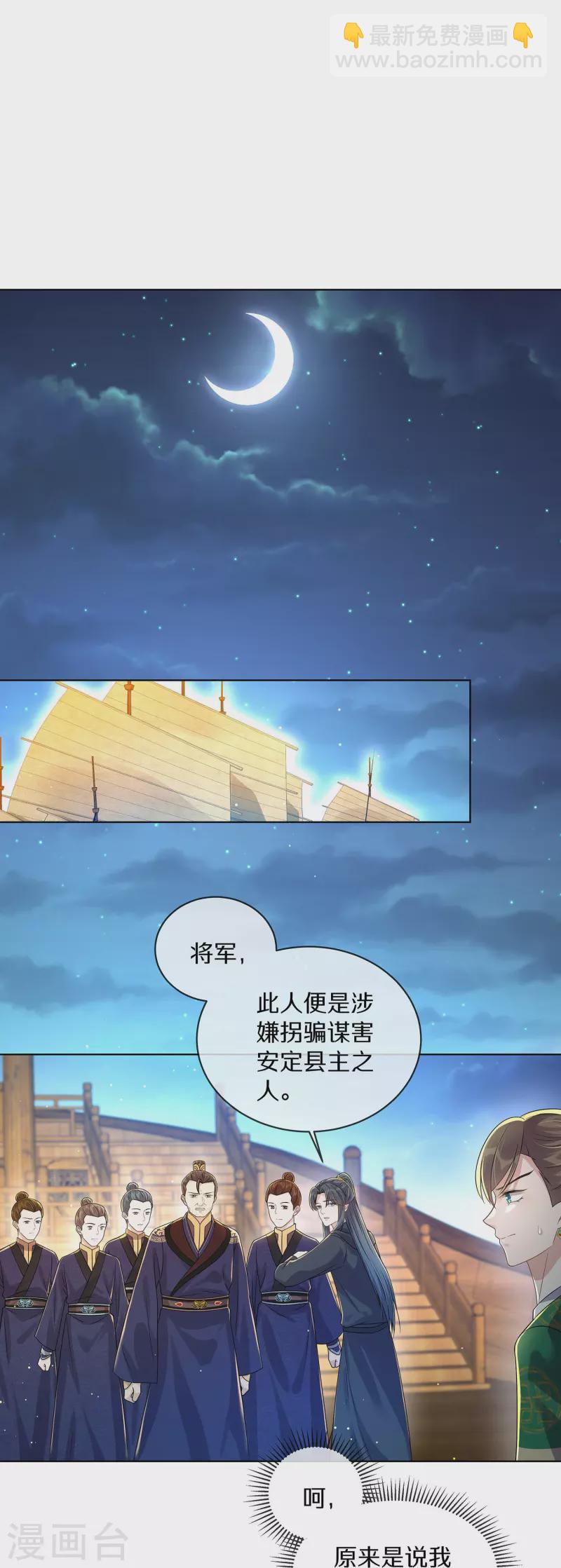 黑蓮花學習手冊 - 第144話 狗男人暗算我 - 2