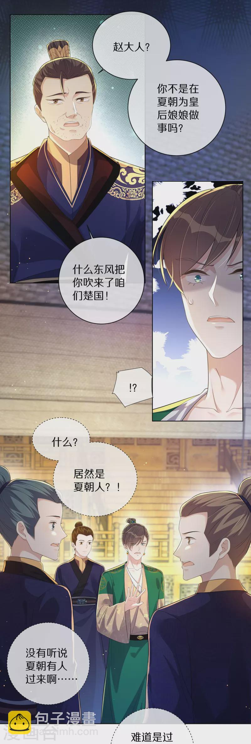 黑蓮花學習手冊 - 第144話 狗男人暗算我 - 4