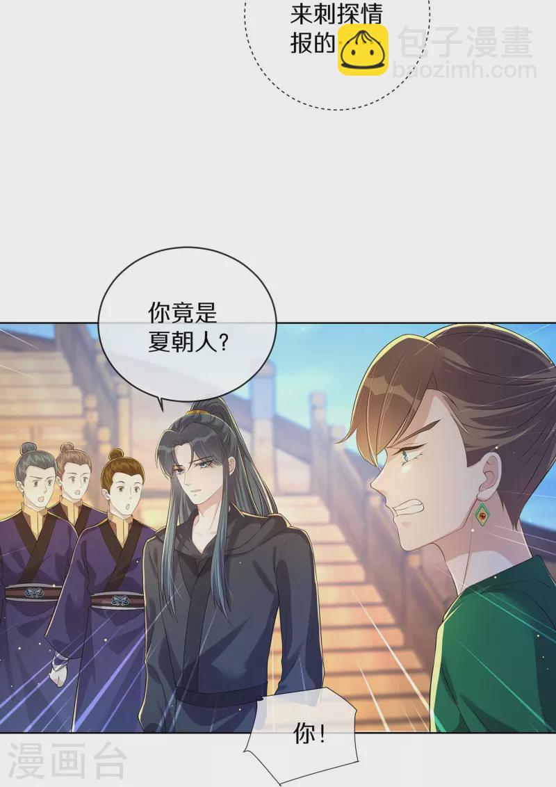黑蓮花學習手冊 - 第144話 狗男人暗算我 - 5