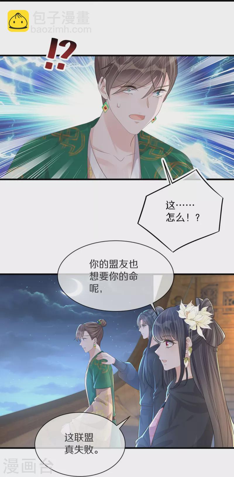 黑蓮花學習手冊 - 第144話 狗男人暗算我 - 3