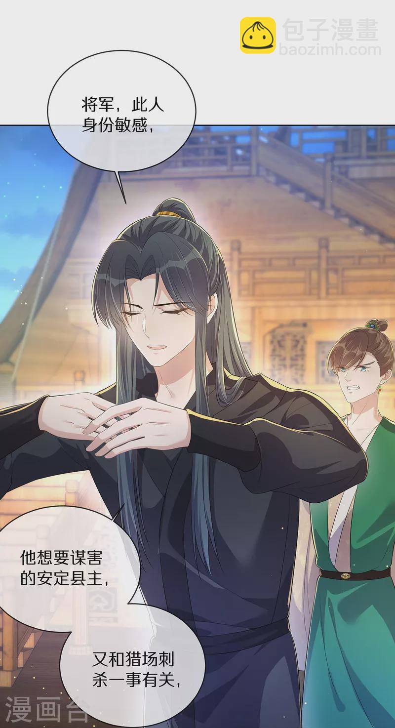 黑蓮花學習手冊 - 第144話 狗男人暗算我 - 6