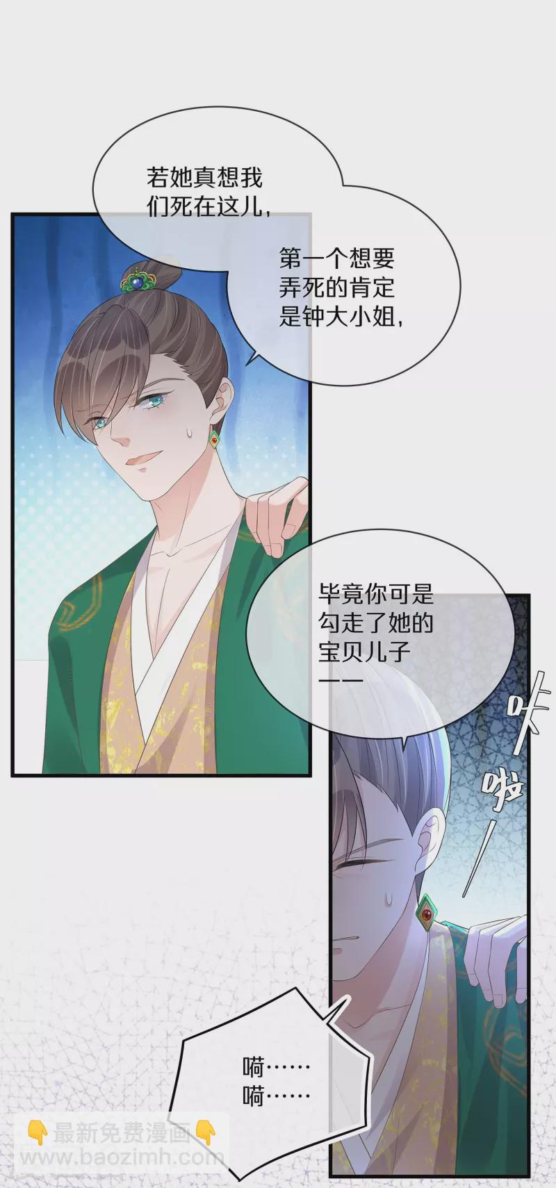 黑蓮花學習手冊 - 第144話 狗男人暗算我 - 4