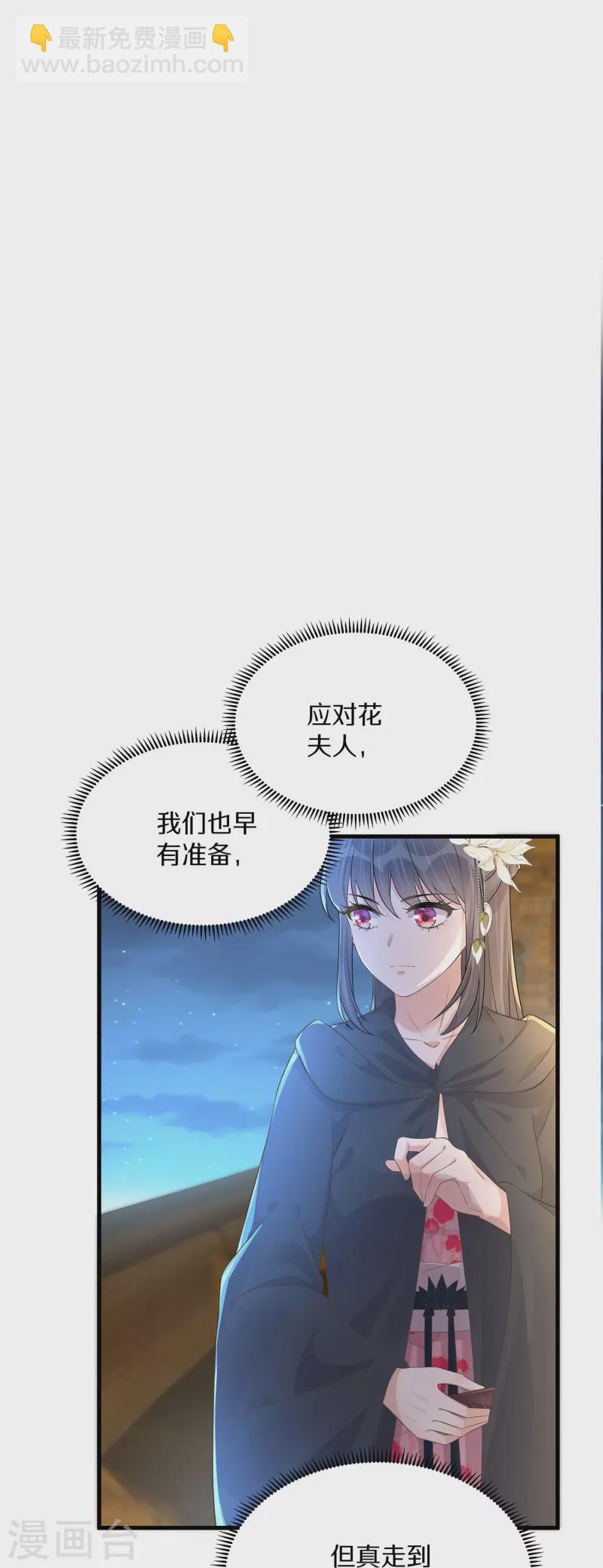 黑蓮花學習手冊 - 第144話 狗男人暗算我 - 1
