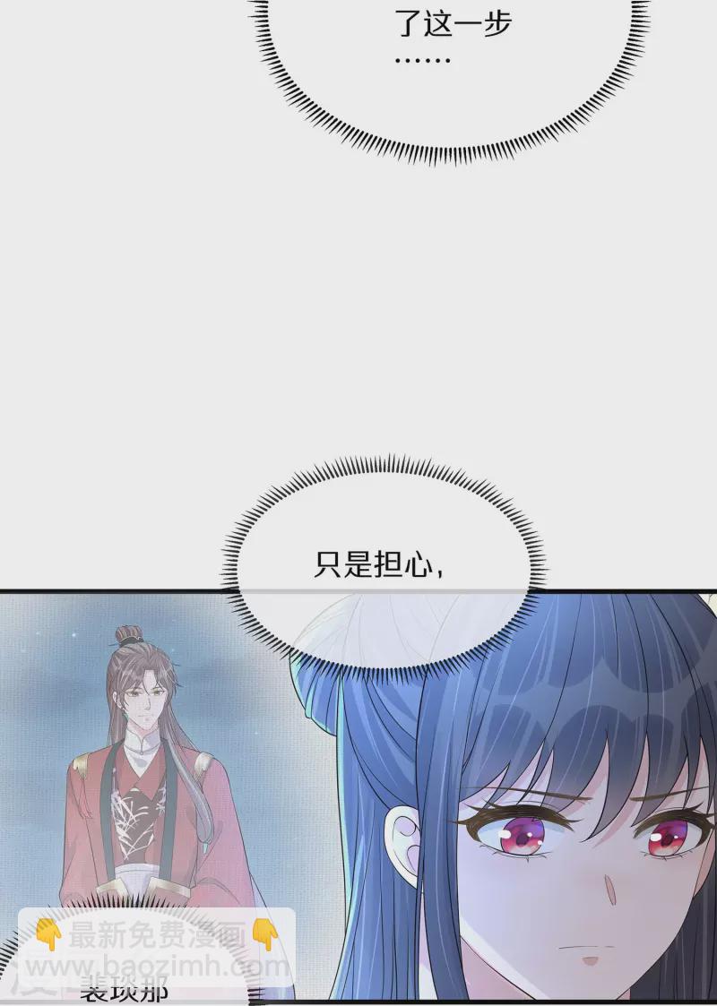 黑蓮花學習手冊 - 第144話 狗男人暗算我 - 2