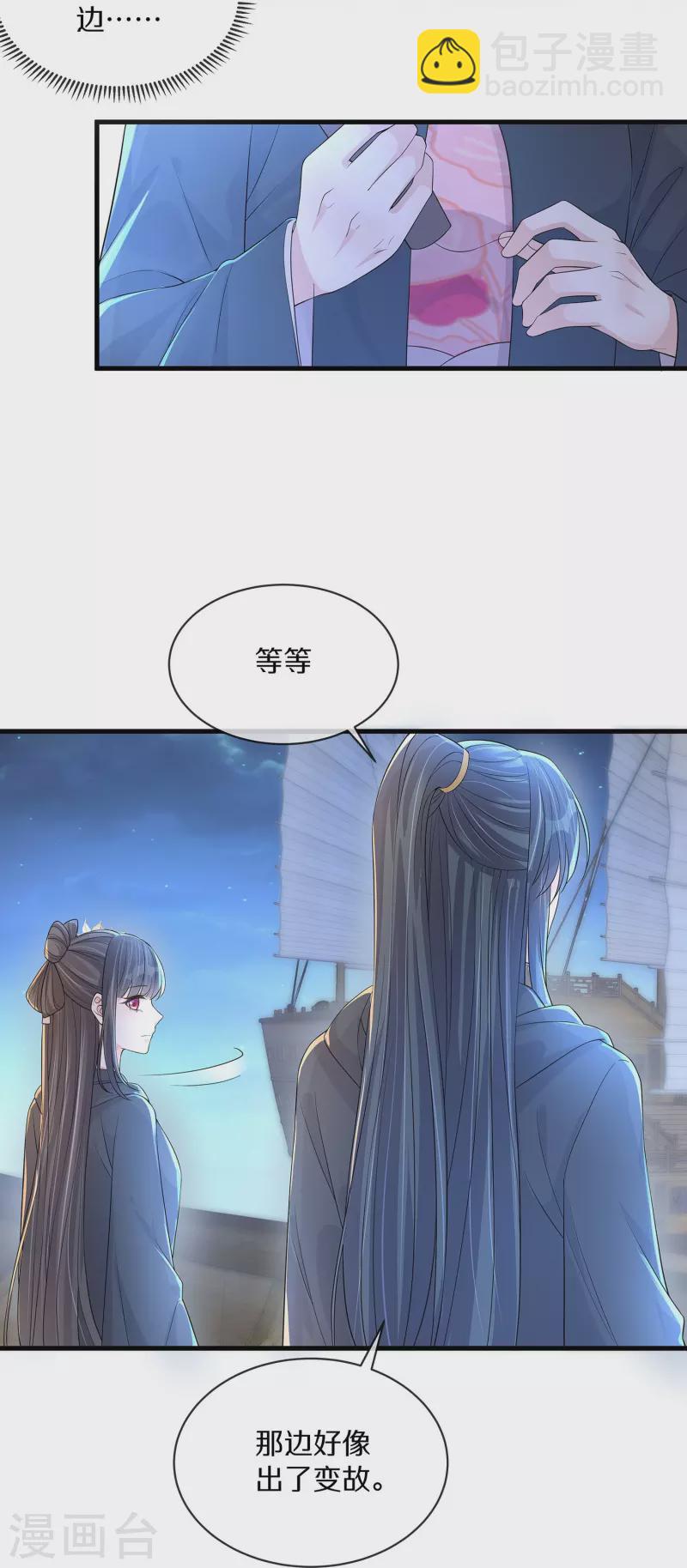 黑蓮花學習手冊 - 第144話 狗男人暗算我 - 3