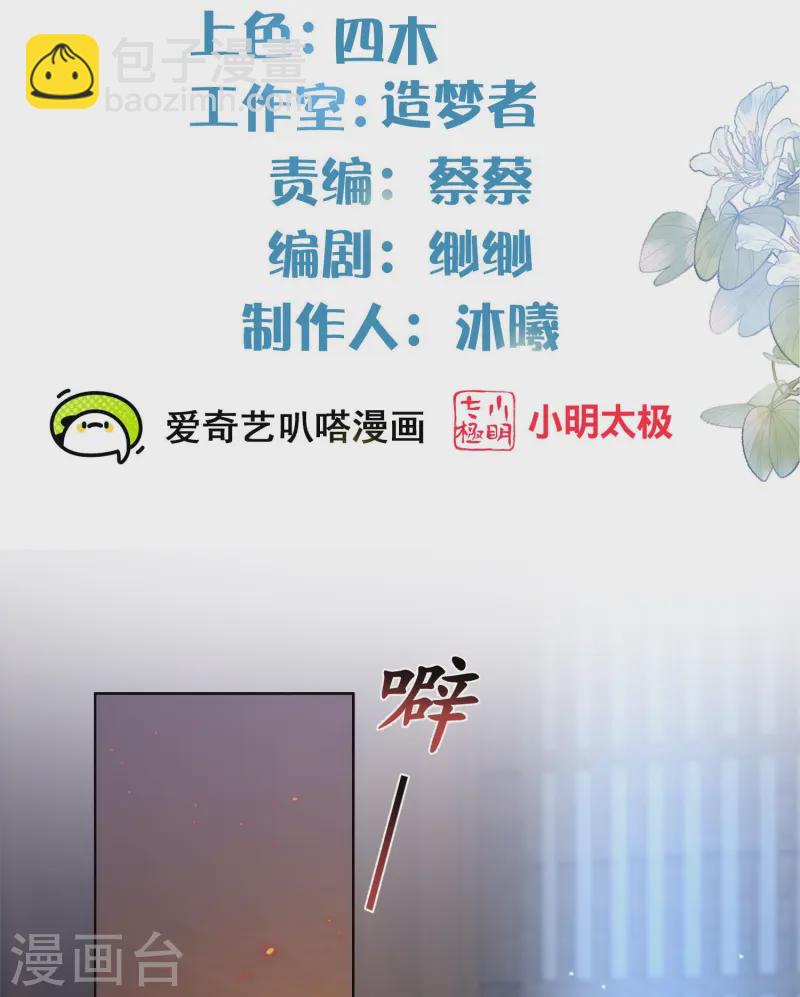 黑蓮花學習手冊 - 第146話 趁現在沒人 - 2