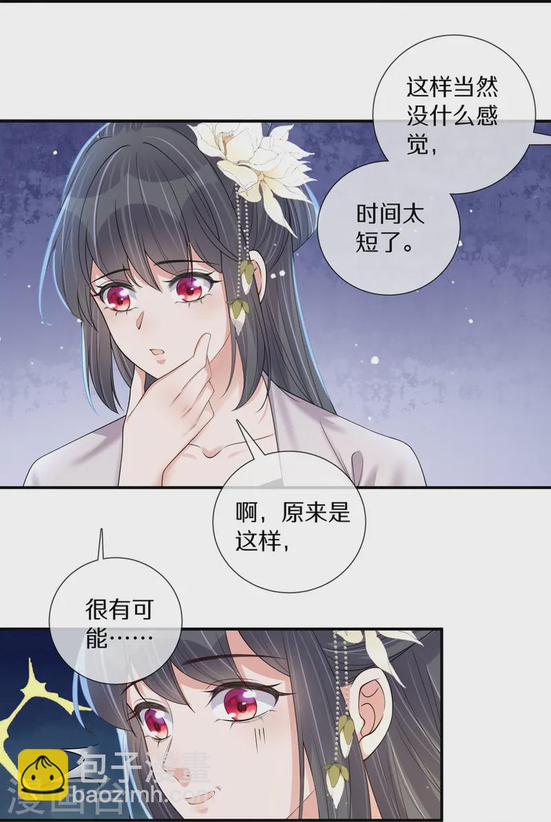 黑蓮花學習手冊 - 第146話 趁現在沒人 - 3