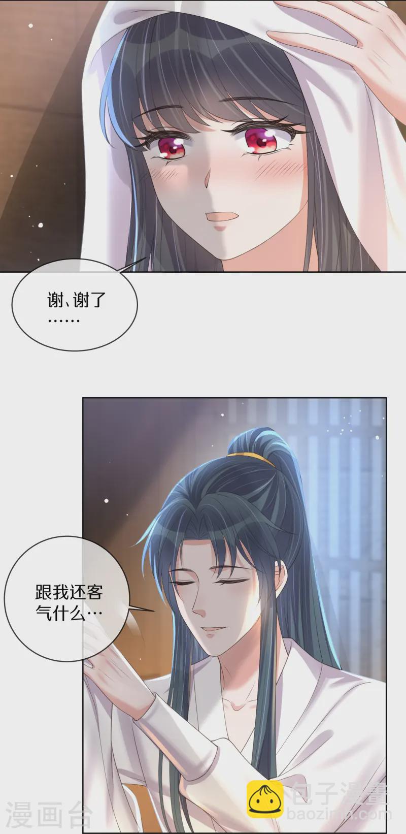 黑蓮花學習手冊 - 第146話 趁現在沒人 - 4