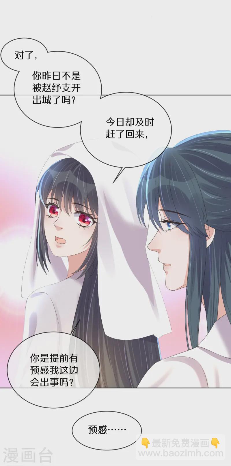 黑蓮花學習手冊 - 第146話 趁現在沒人 - 5