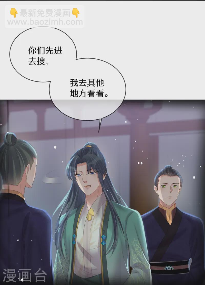 黑蓮花學習手冊 - 第146話 趁現在沒人 - 3